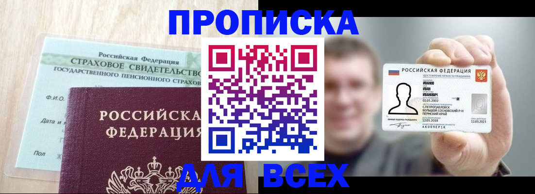 прописка регистрация в Катав-Ивановске