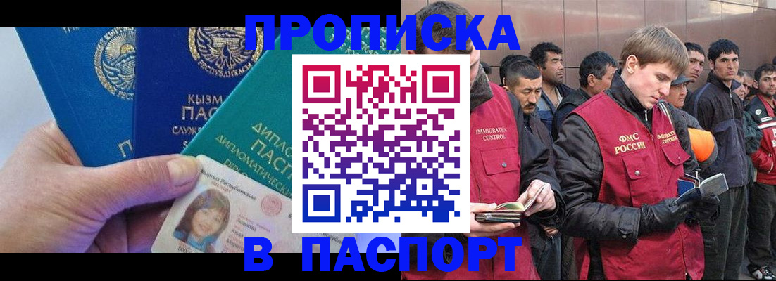 прописка паспорт в Катав-Ивановске